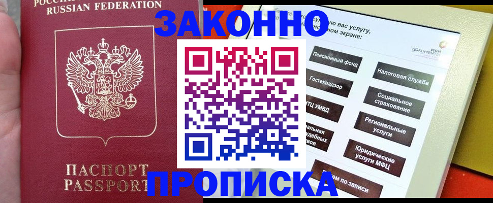 прописка для школы в Южно-Сахалинске