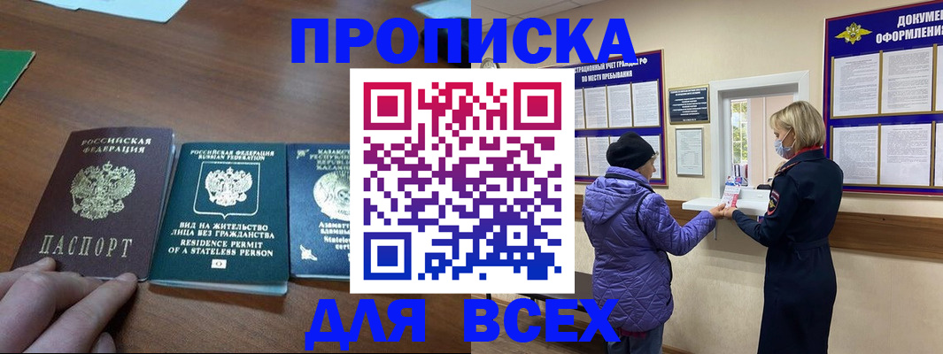 временная регистрация в квартире в Южно-Сахалинске