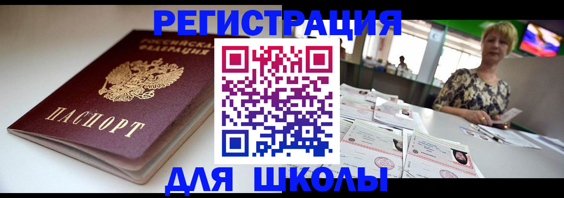 прописка 2025 в Южно-Сахалинске