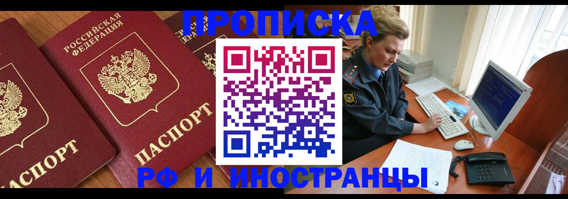 временная регистрация для школы в Южно-Сахалинске