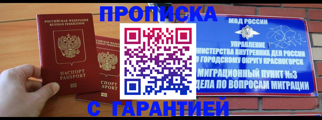 прописка в Южно-Сахалинске